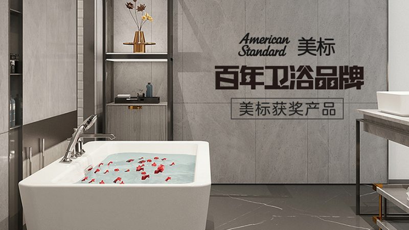 节水与节能：两种卫浴方式的能耗分析